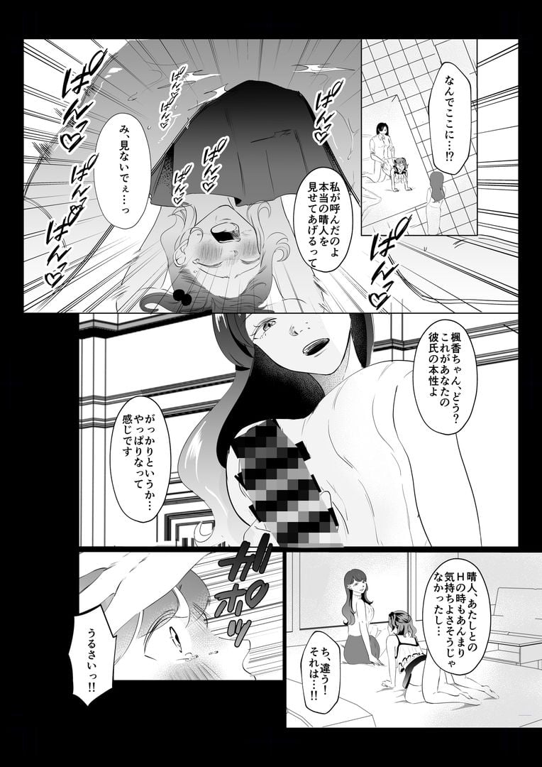 ドS女性専用高級風俗店〜寝取り好きS女、心咲の場合〜 4 ページ目