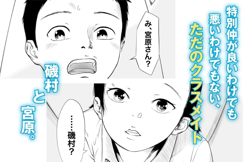 ただのクラスメイトと◯◯するまで出られないロッカー 2 ページ目