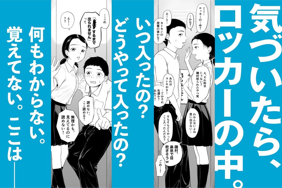 ただのクラスメイトと◯◯するまで出られないロッカー 3 ページ目