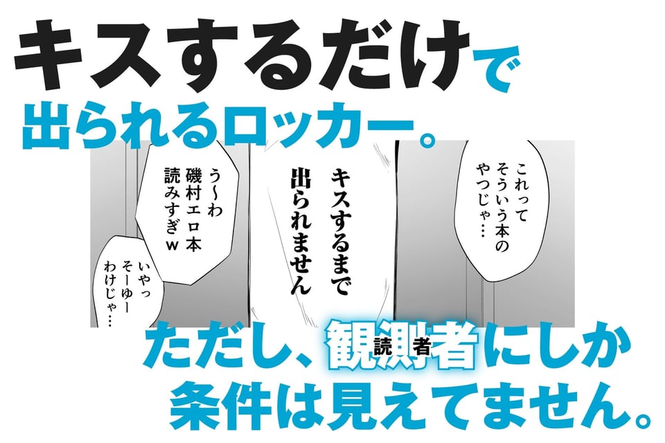 ただのクラスメイトと◯◯するまで出られないロッカー 4 ページ目