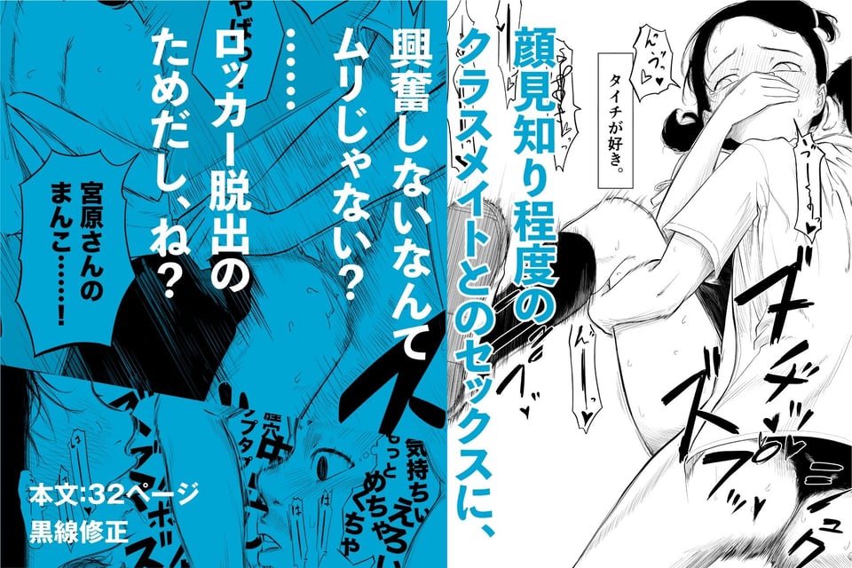 ただのクラスメイトと◯◯するまで出られないロッカー 10 ページ目
