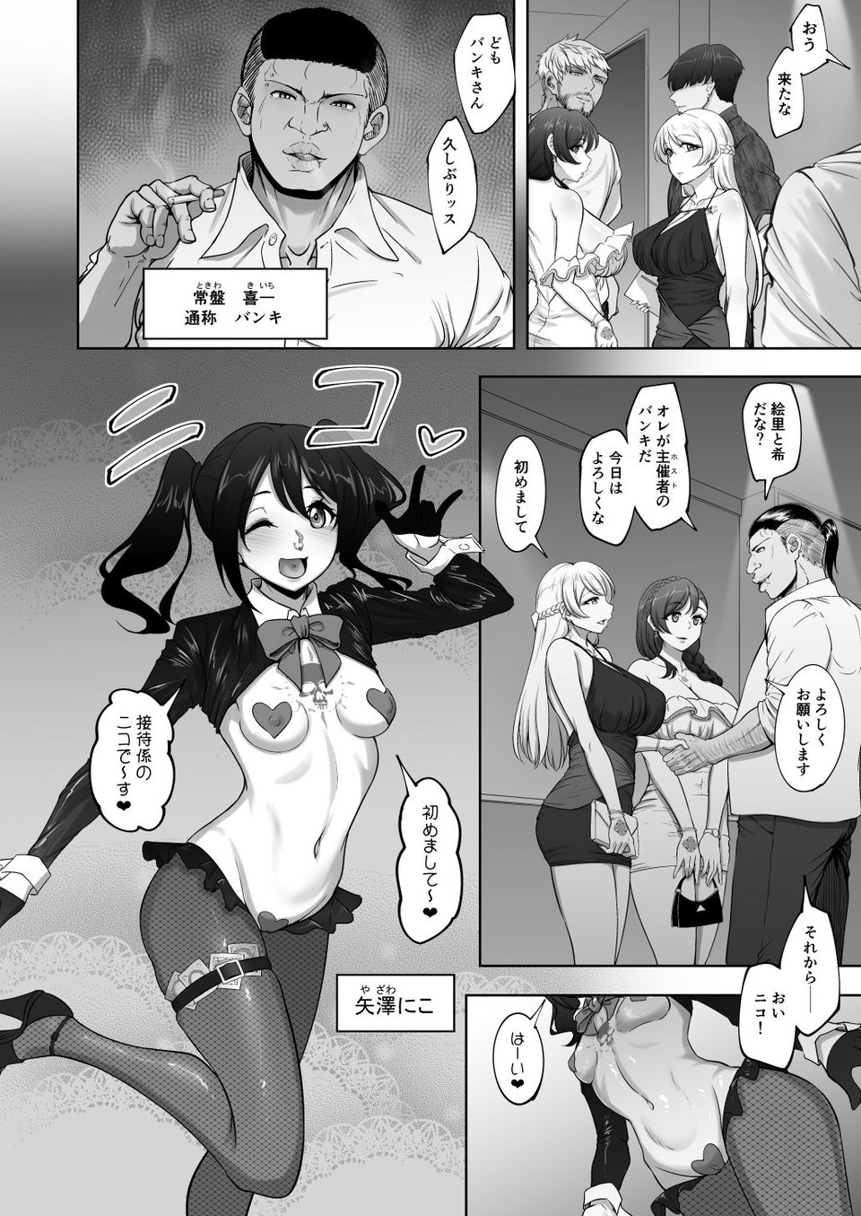 絵里と希の情事録6 3 ページ目