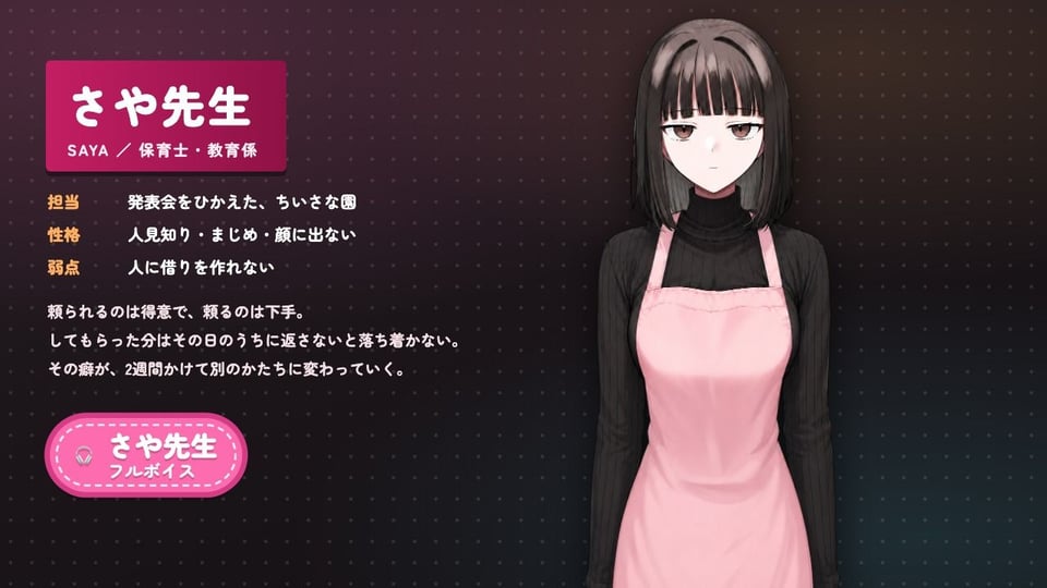 【ゲーム】人見知り保育士ちゃんと、臨時職員の俺がコスプレ中出しするまでの14日間 1 ページ目