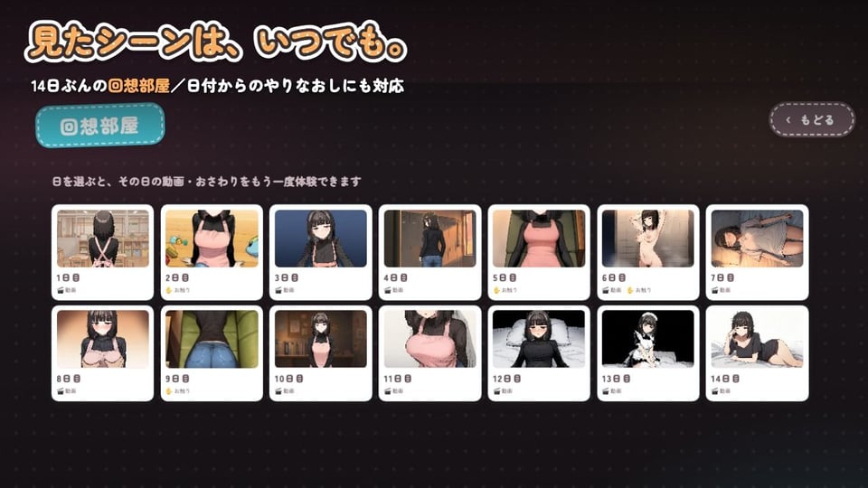 【ゲーム】人見知り保育士ちゃんと、臨時職員の俺がコスプレ中出しするまでの14日間 9 ページ目