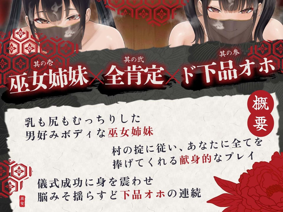 【お下品オホ/イラスト差分つき】デカパイ巫女姉妹の嫁入り交尾〜オス臭マラにおまんこ卵献上致しますので種馬として一生お射精しましょうね〜 2 ページ目