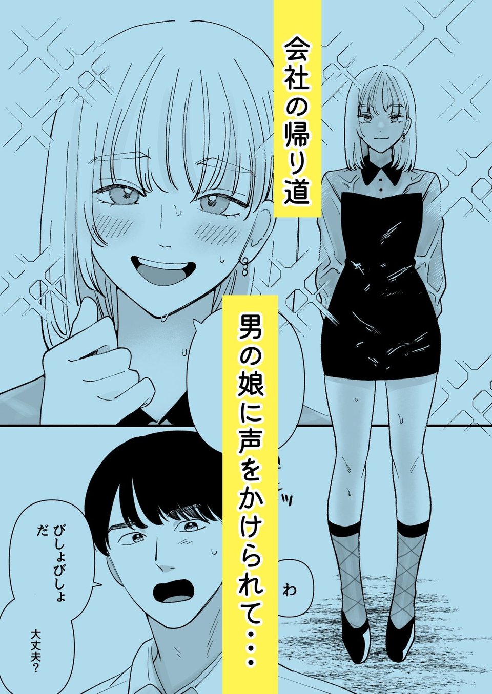 拾った男の娘が奥さんになるまで 1 ページ目