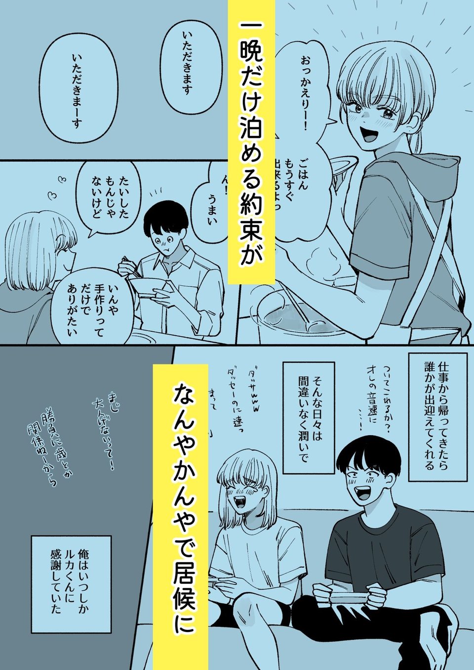 拾った男の娘が奥さんになるまで 2 ページ目