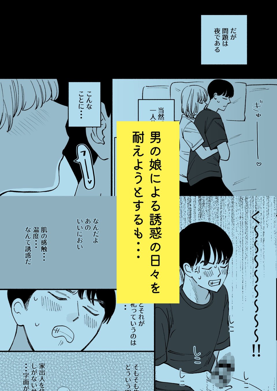 拾った男の娘が奥さんになるまで 3 ページ目
