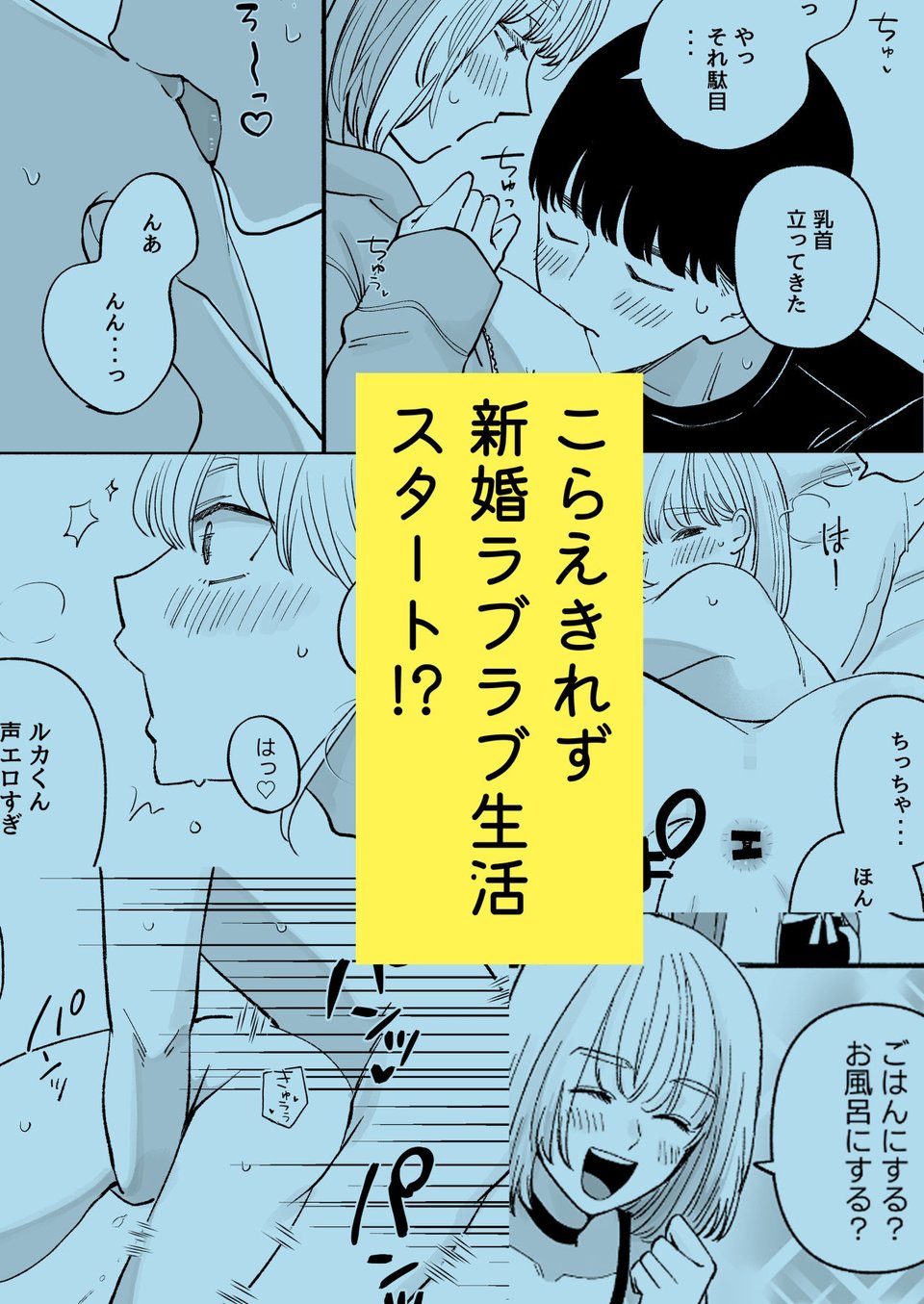拾った男の娘が奥さんになるまで 4 ページ目