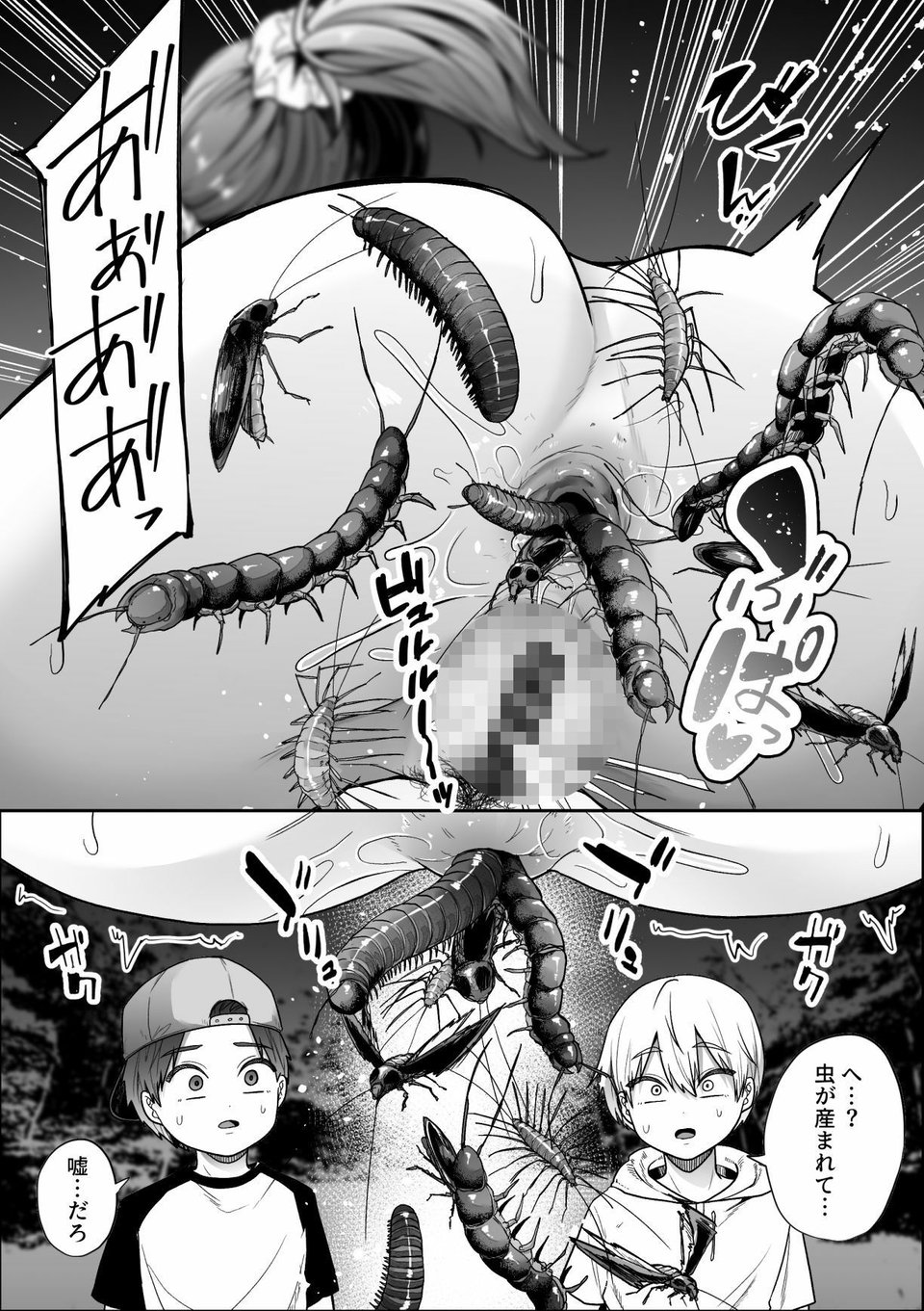 禁足地 7 ページ目