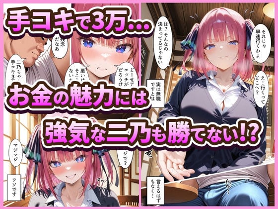 中野でパパ活！〜ナマイキ二乃のお金稼ぎ編〜 2 ページ目