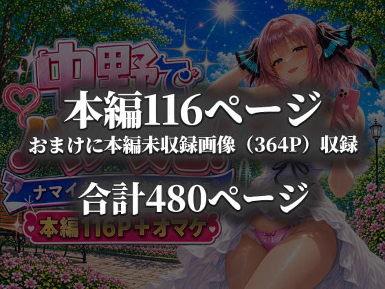 中野でパパ活！〜ナマイキ二乃のお金稼ぎ編〜 10 ページ目