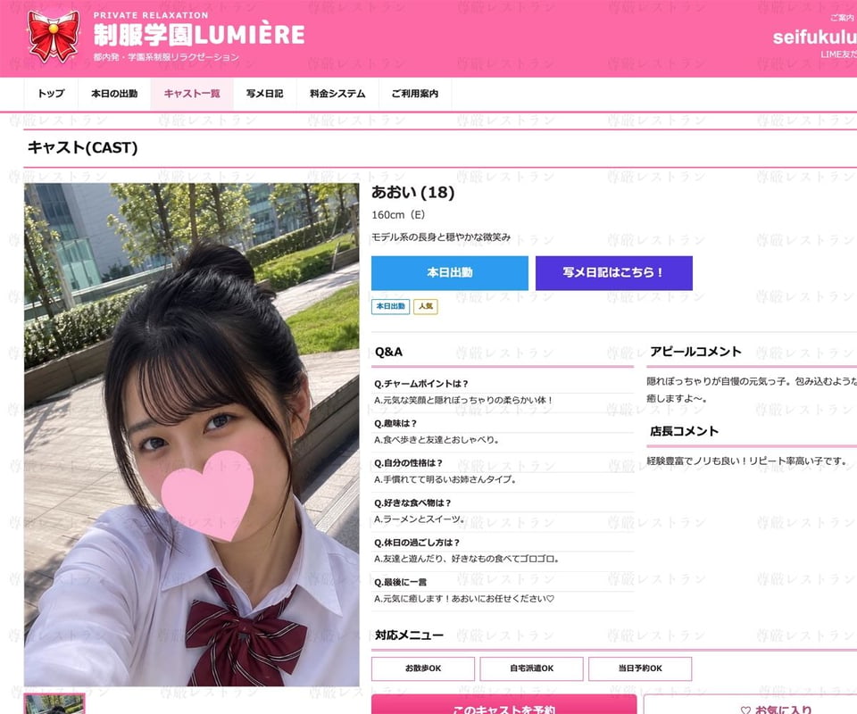 制服リフレ流出:おっぱい丸出しショート動画集 4 ページ目