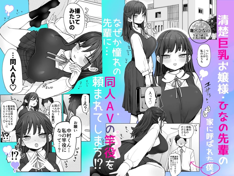 承認欲求強め乳輪のひなの先輩 1 ページ目