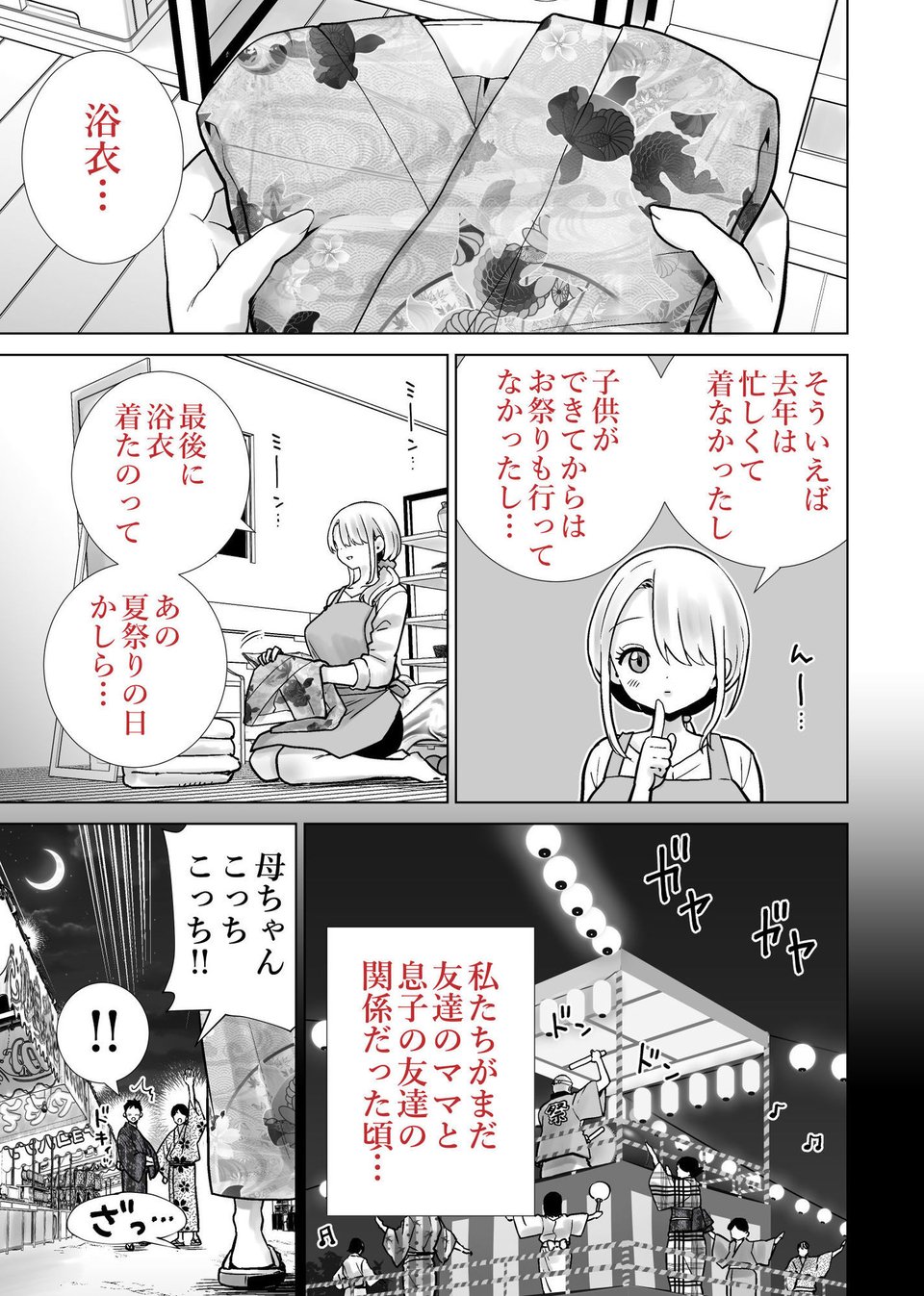 友達のママが僕のデカチンでイキまくった夏祭り 6 ページ目