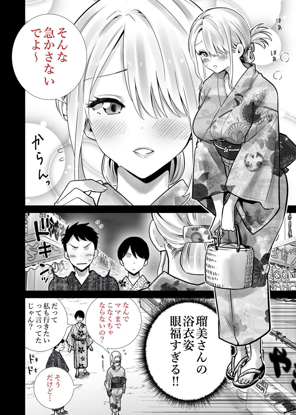 友達のママが僕のデカチンでイキまくった夏祭り 7 ページ目