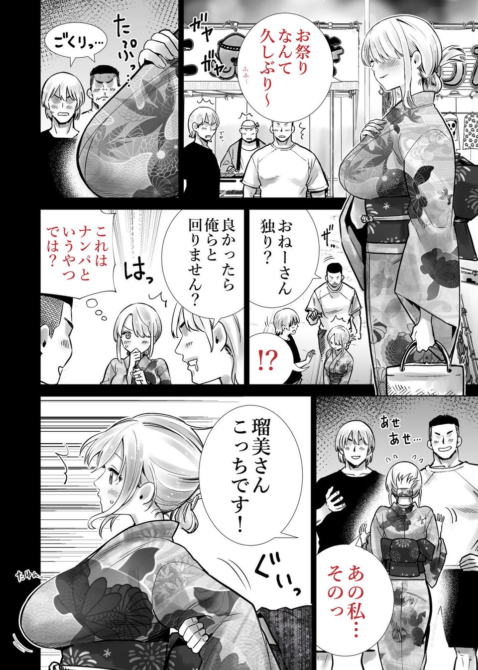 友達のママが僕のデカチンでイキまくった夏祭り 9 ページ目