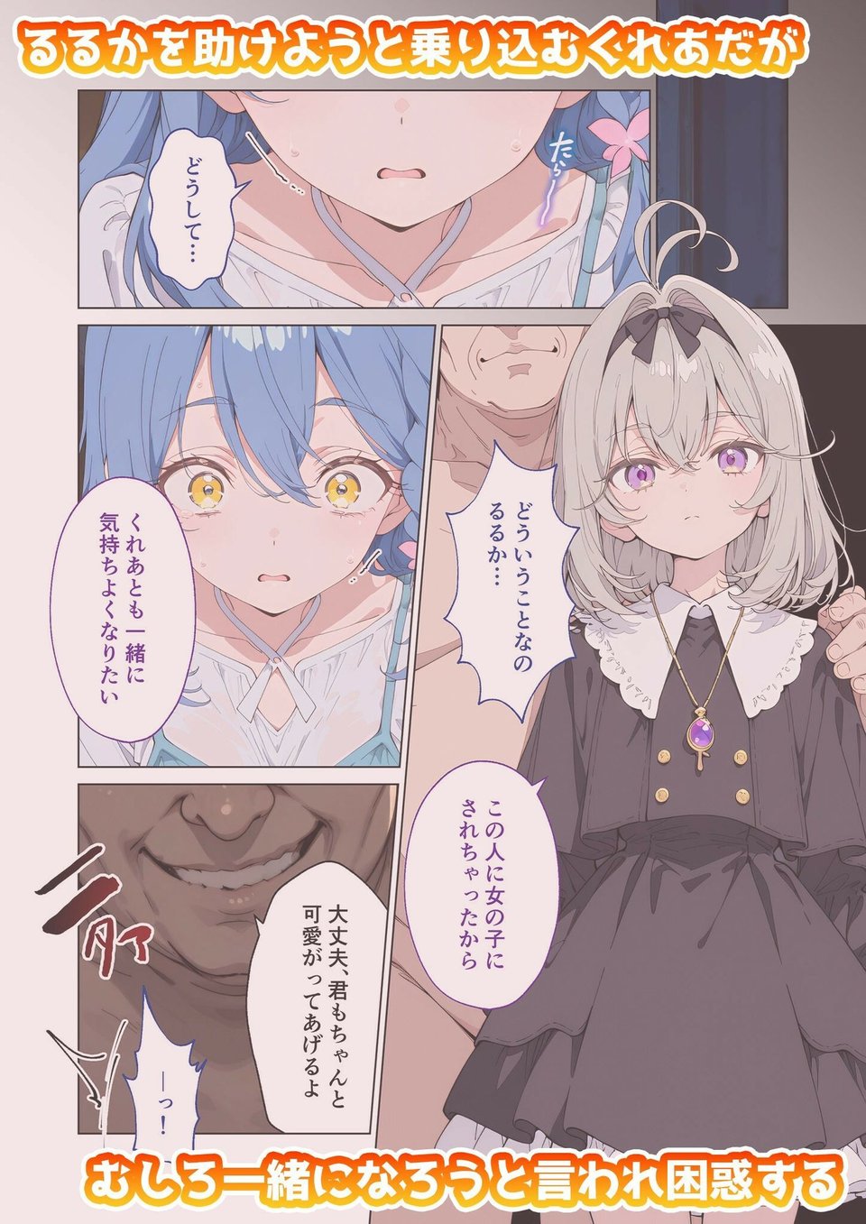キュ◯エクレールのいちばん長い日〜私、つよくなかった…弱まんこ敗北無様堕ち〜 1 ページ目