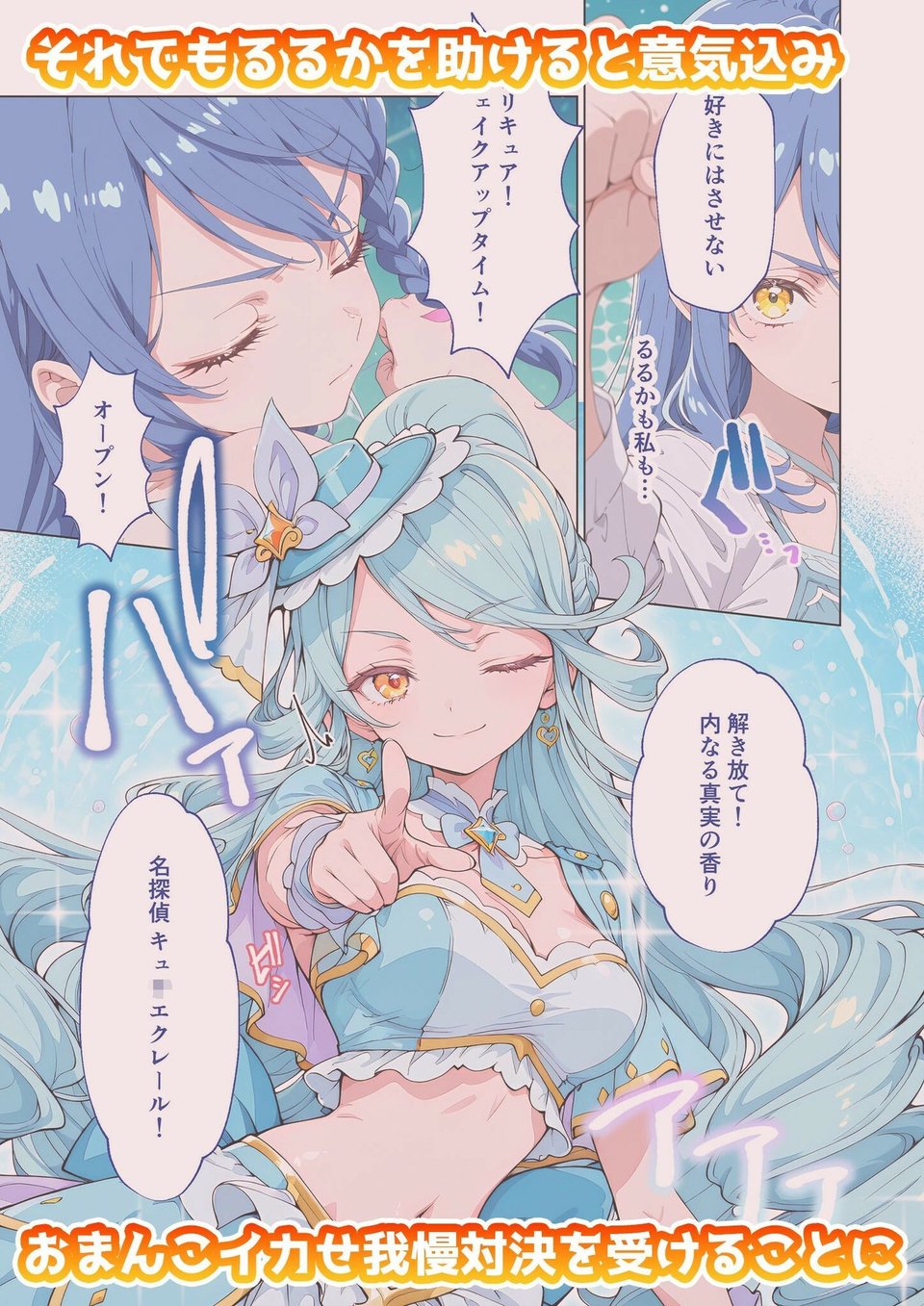 キュ◯エクレールのいちばん長い日〜私、つよくなかった…弱まんこ敗北無様堕ち〜 2 ページ目