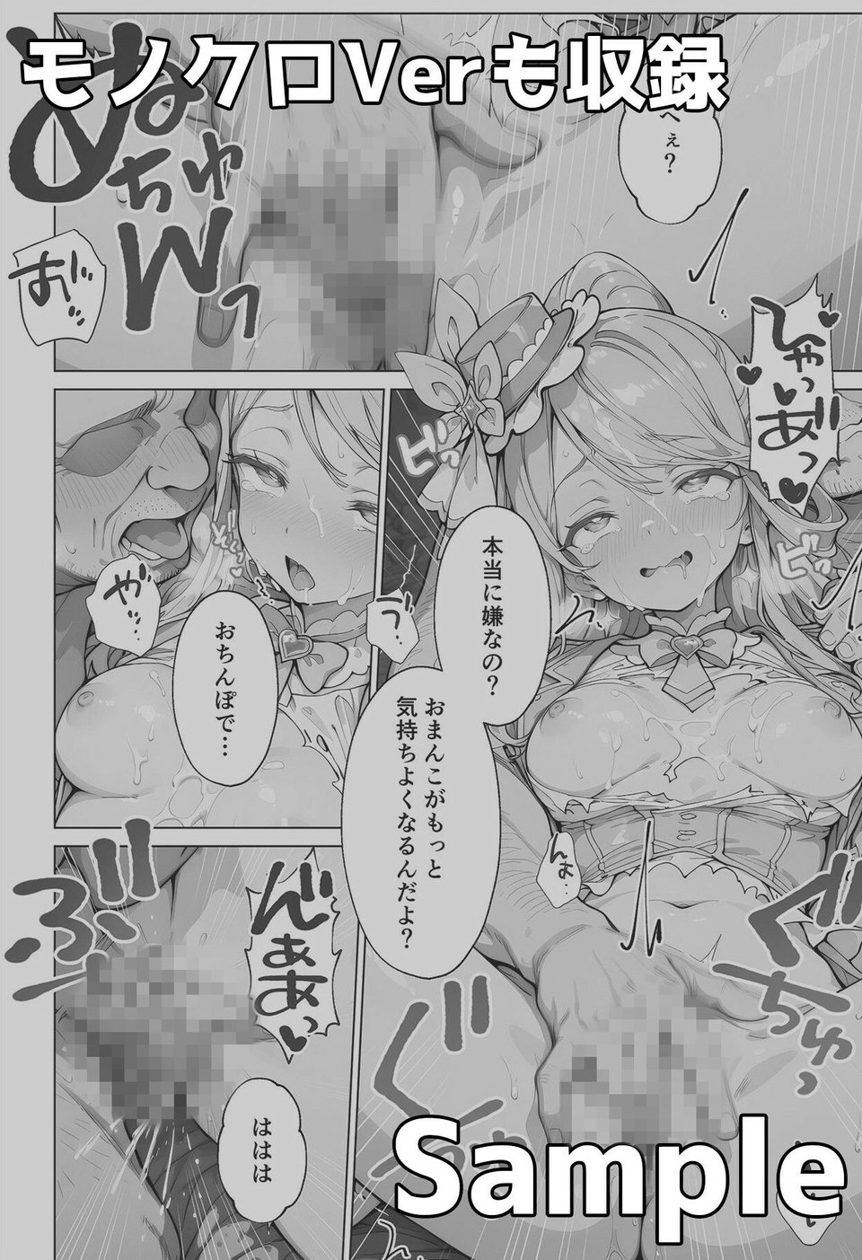 キュ◯エクレールのいちばん長い日〜私、つよくなかった…弱まんこ敗北無様堕ち〜 10 ページ目