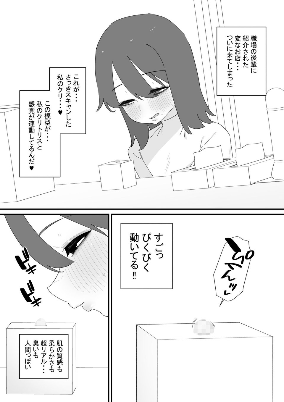クリボックスでオナニーできる変なお店 1 ページ目