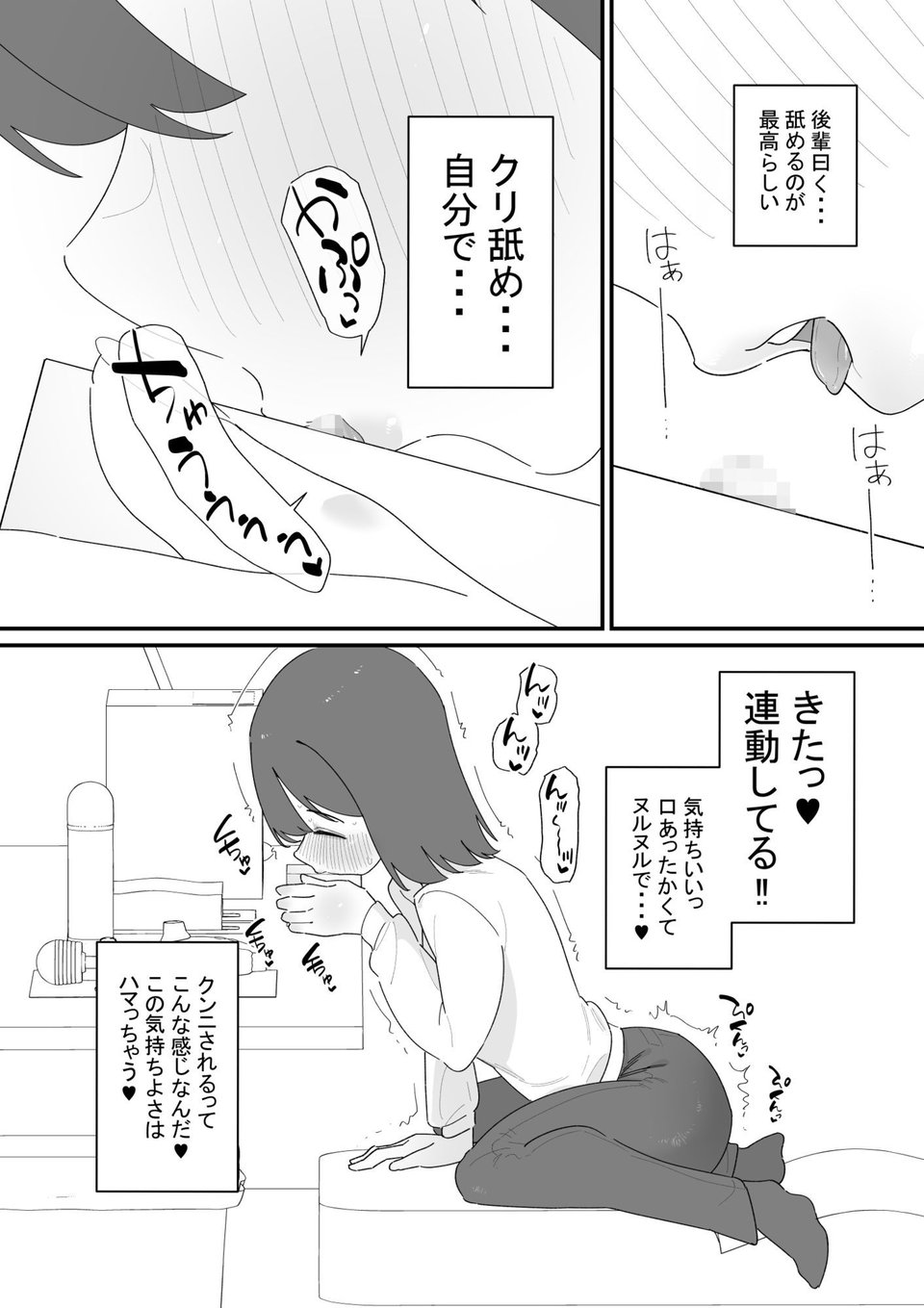 クリボックスでオナニーできる変なお店 2 ページ目