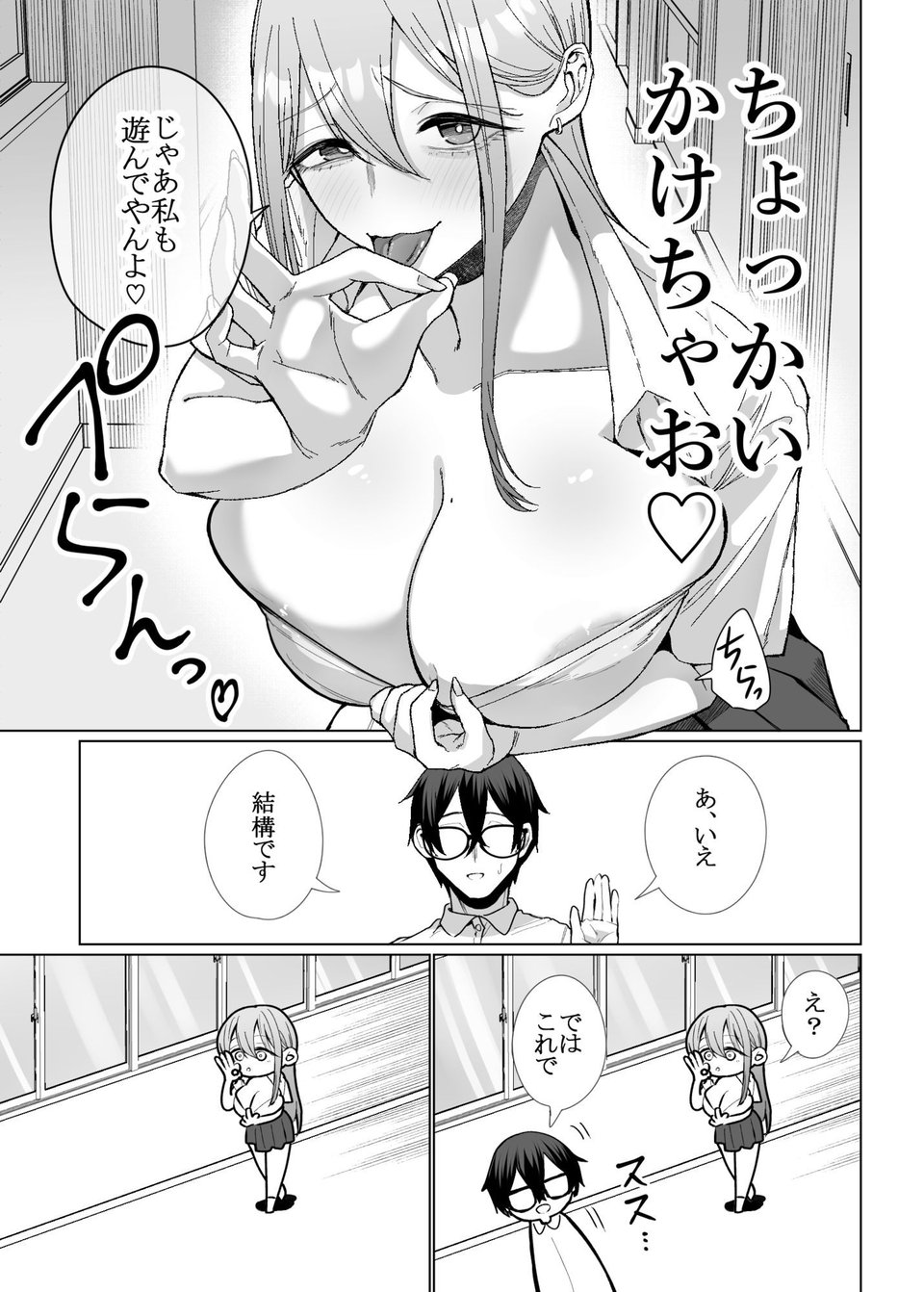 オタクの僕にも中出しさせてくれる優しいヤリマンビッチギャル3 1 ページ目
