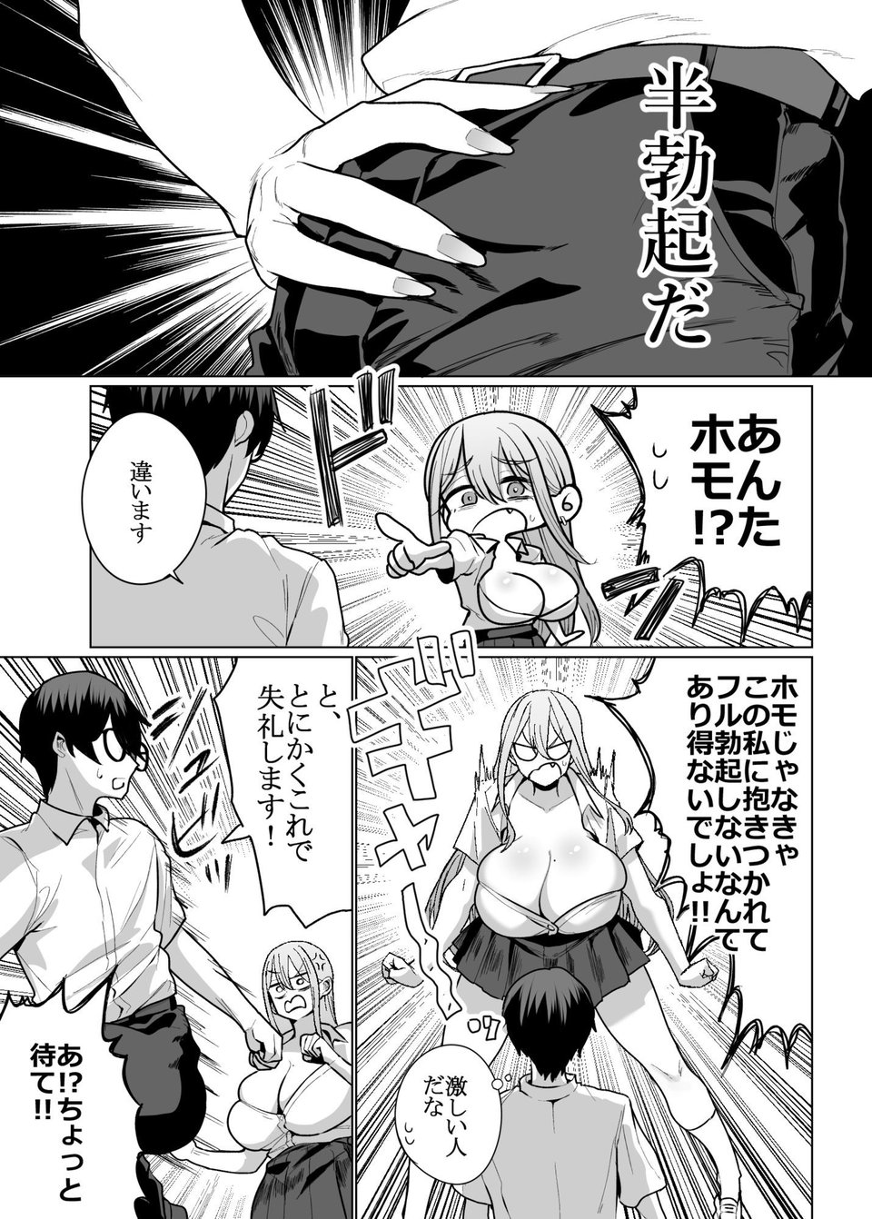 オタクの僕にも中出しさせてくれる優しいヤリマンビッチギャル3 3 ページ目
