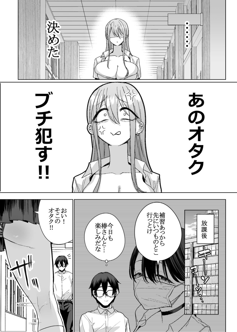 オタクの僕にも中出しさせてくれる優しいヤリマンビッチギャル3 4 ページ目