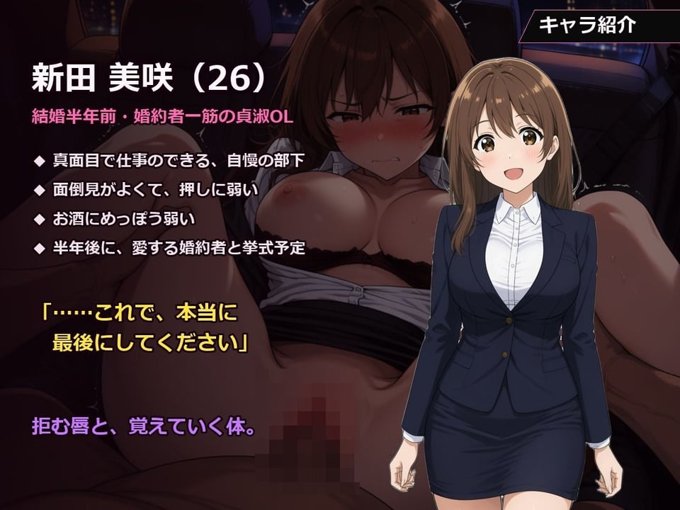 結婚半年前の貞淑OLを、触れて囁いて7日間で堕とすNTR 3 ページ目