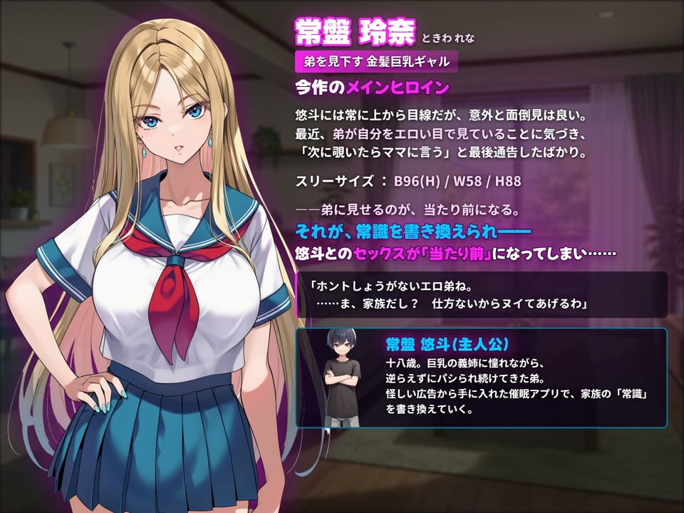 催●アプリで生意気なギャル義姉を好き放題する話 2 ページ目
