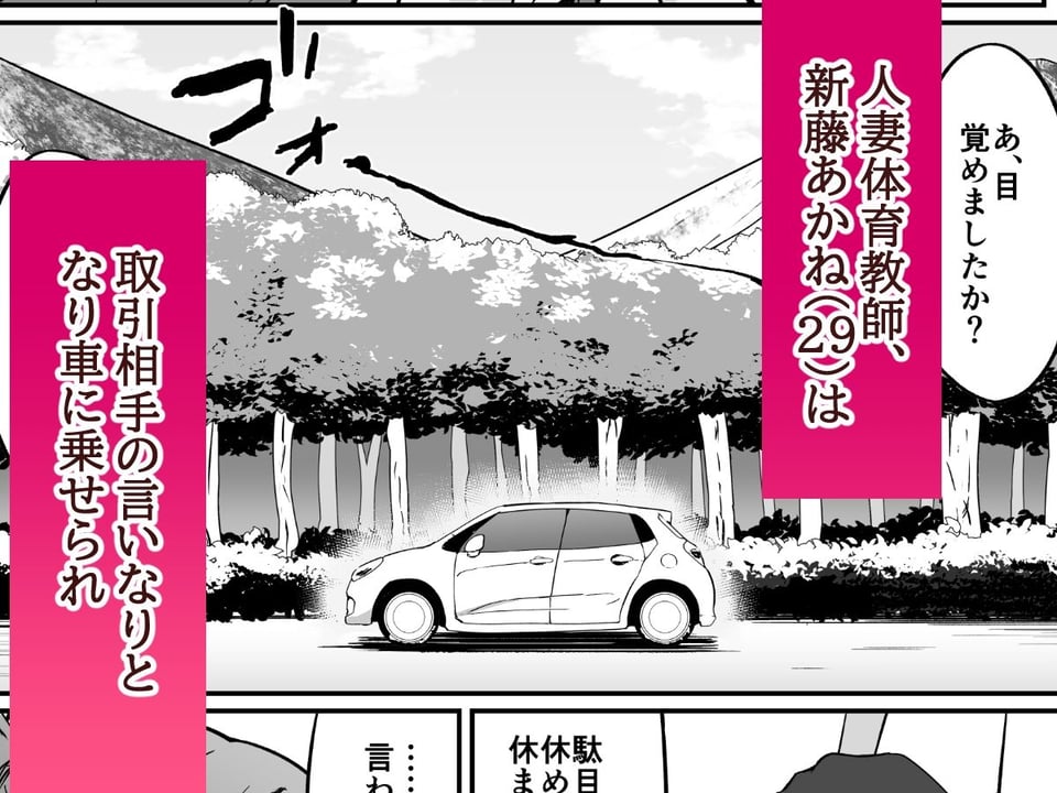 元ヤン人妻体育教師、温泉旅館にて競泳水着で堕ちる。 1 ページ目