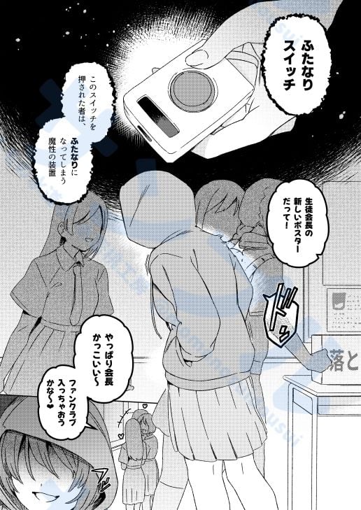 ふたなりスイッチ2 4 ページ目