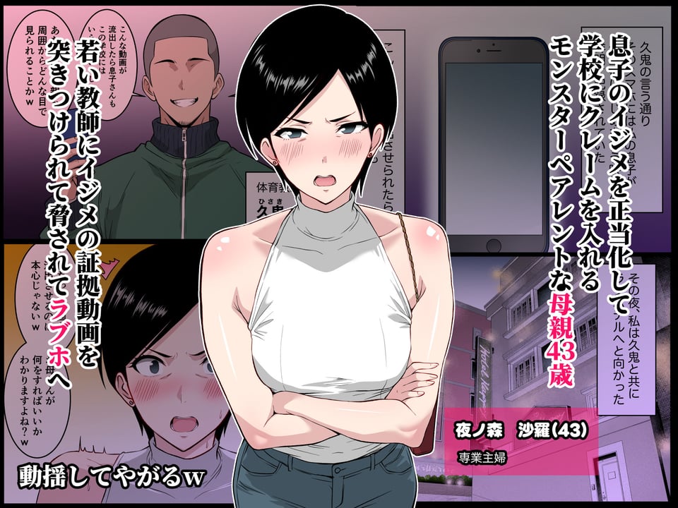 【フルカラー版】いじめっ子の母親は種付けセックスがお好き  〜息子のイジメの証拠で脅された43歳垂れ乳主婦が変態教師に寝取られる〜 2 ページ目