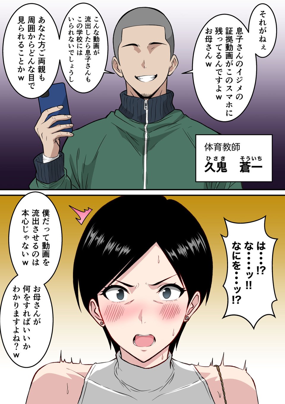 【フルカラー版】いじめっ子の母親は種付けセックスがお好き  〜息子のイジメの証拠で脅された43歳垂れ乳主婦が変態教師に寝取られる〜 7 ページ目