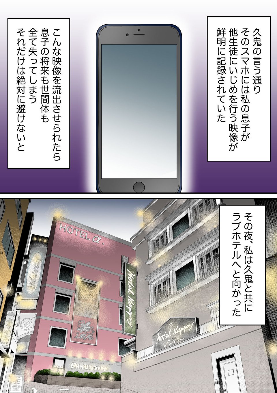 【フルカラー版】いじめっ子の母親は種付けセックスがお好き  〜息子のイジメの証拠で脅された43歳垂れ乳主婦が変態教師に寝取られる〜 8 ページ目