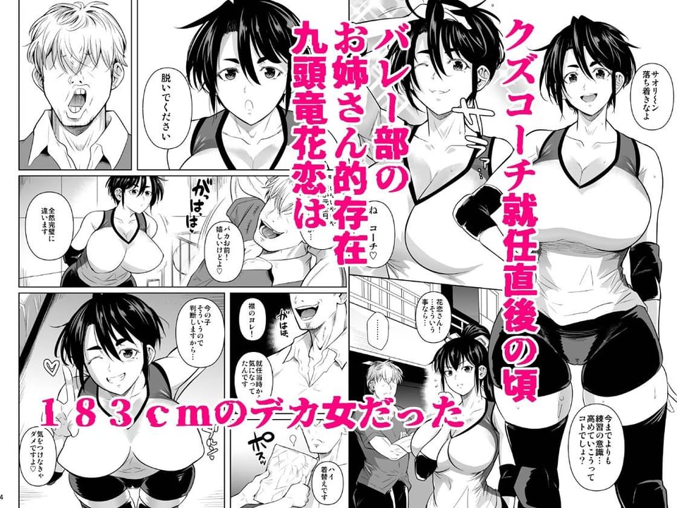あせったらし0  183cmの悪食デカ女 1 ページ目