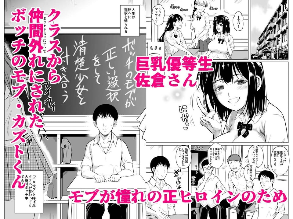 ボッチのモブ総集編 地域一の美女が清純ヅラしてパイズリするまでの軌跡 1 ページ目