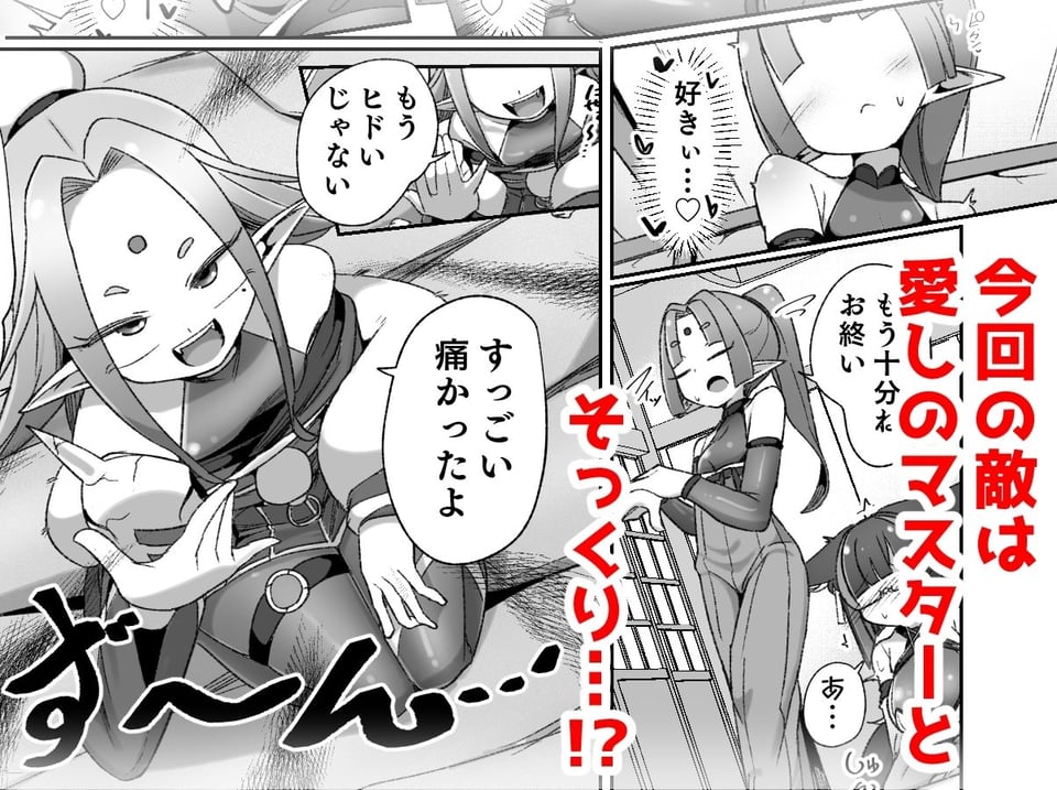 マゾ式神〜最強なのにレズ調教されてマスター上書きされちゃいましたぁ（はーと）〜 2 ページ目