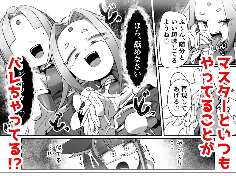 マゾ式神〜最強なのにレズ調教されてマスター上書きされちゃいましたぁ（はーと）〜 3 ページ目