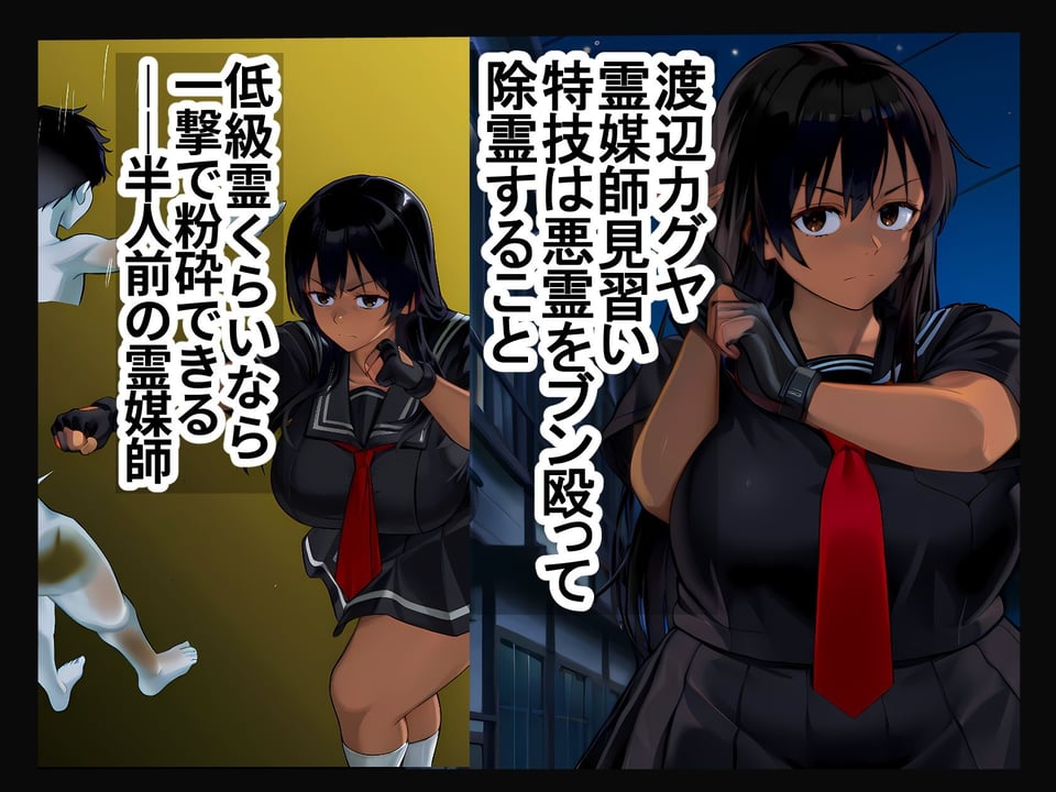 最強霊媒少女は半人前 3 ページ目