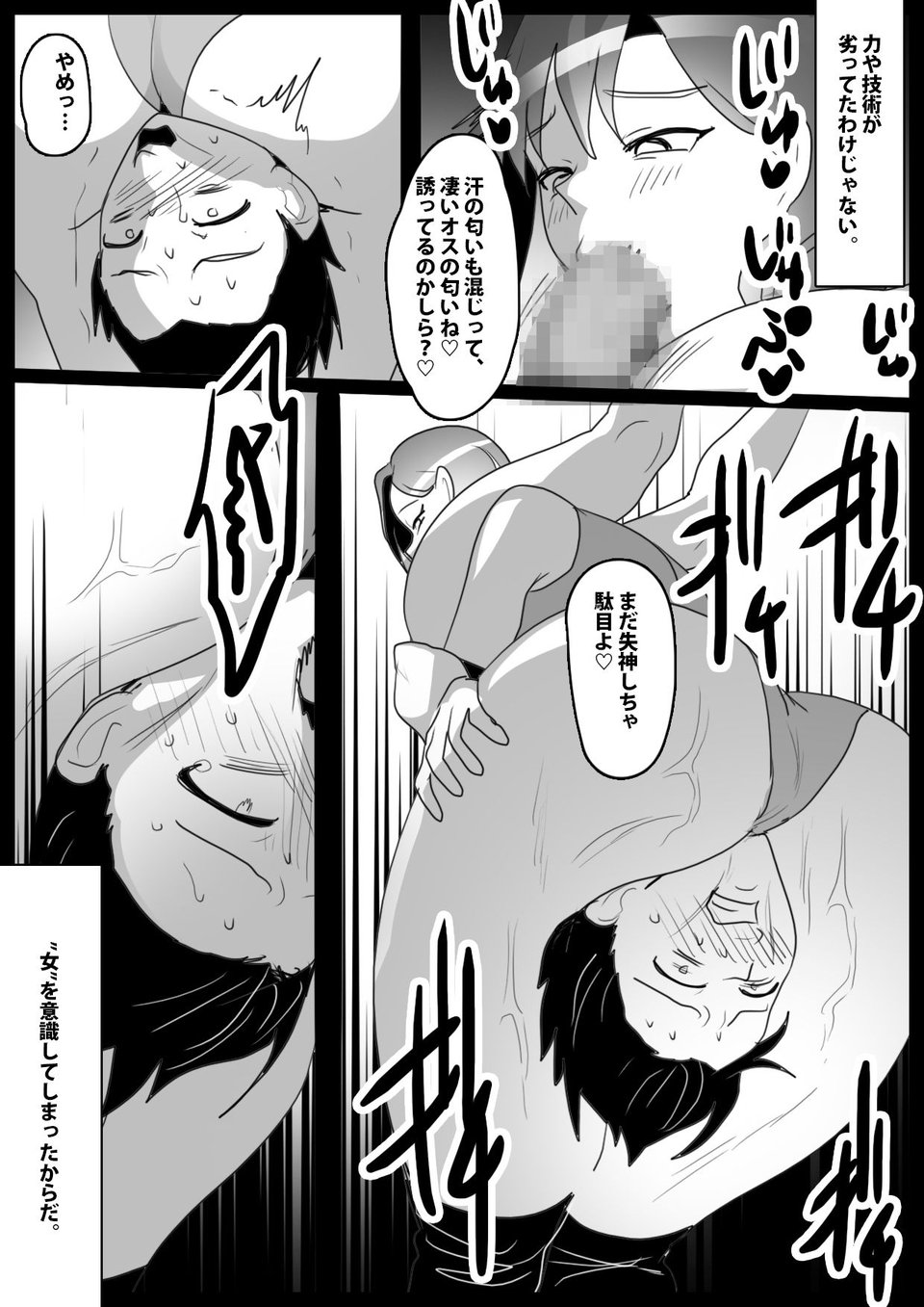 先輩の仇を討つためにヒール痴女レスラーに挑んだ僕が、エロい身体とプロレス技で嫐られた話 3 ページ目