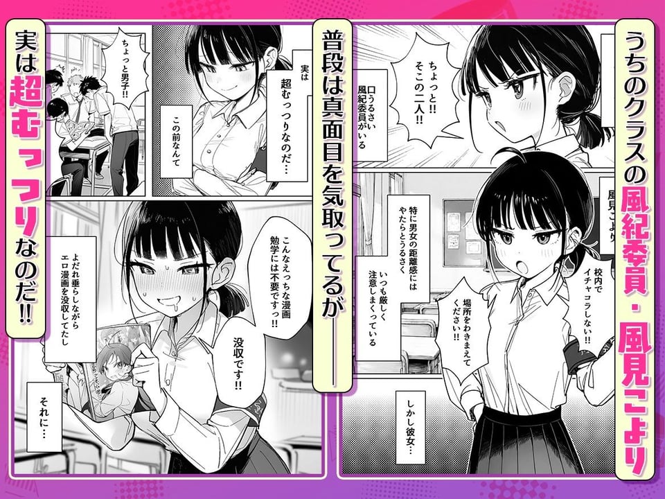 むっつり風紀委員に懇願されて中出しセックスしまくった話 1 ページ目