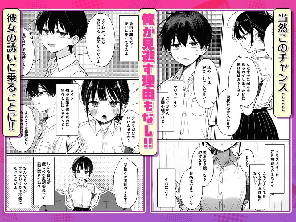 むっつり風紀委員に懇願されて中出しセックスしまくった話 6 ページ目