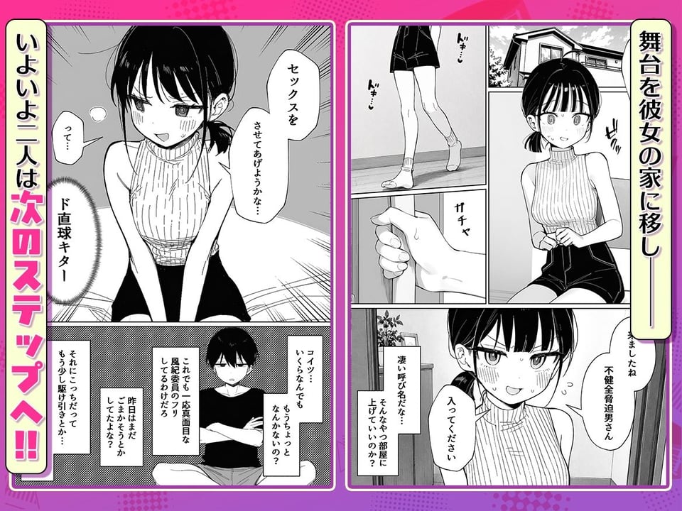 むっつり風紀委員に懇願されて中出しセックスしまくった話 8 ページ目
