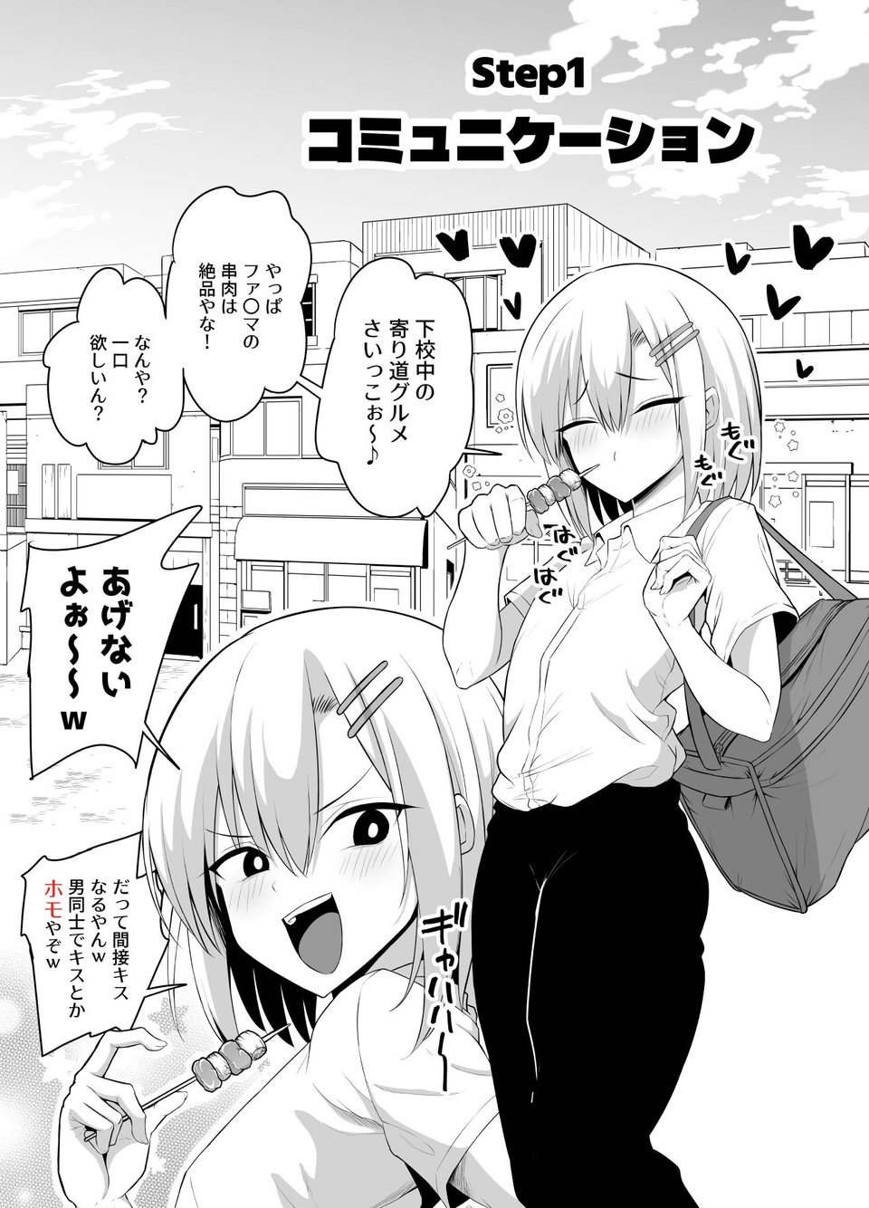 How to オトコノコ☆連れオナの仕方 1 ページ目