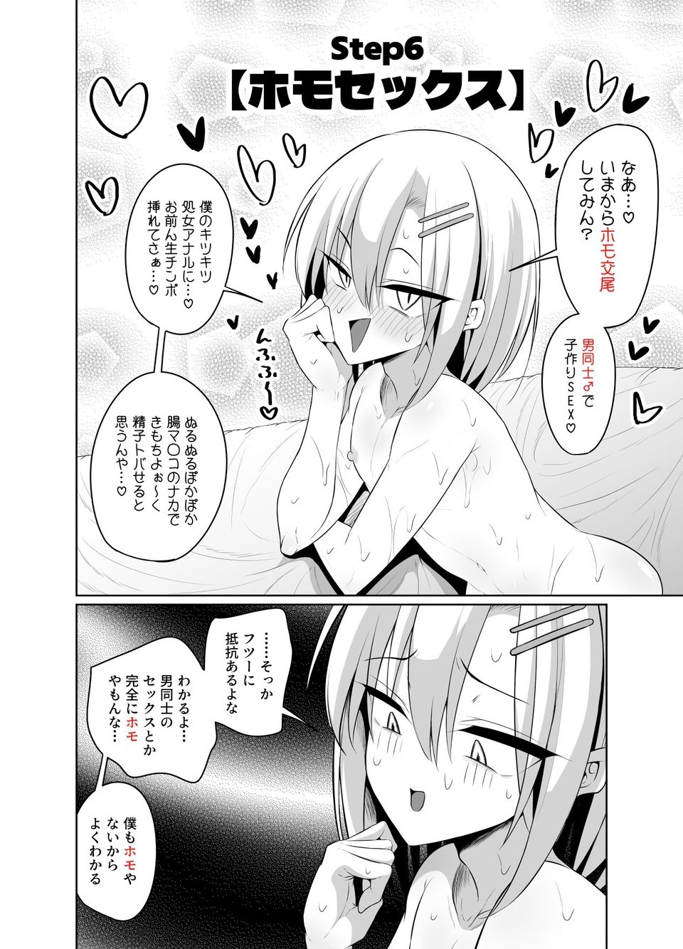How to オトコノコ☆連れオナの仕方 8 ページ目