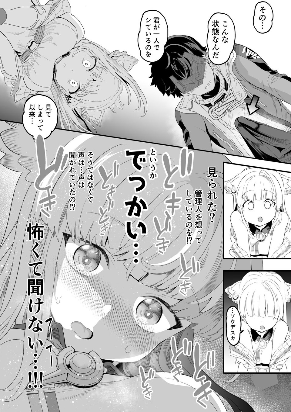 終末地の過ごし方 2 ページ目