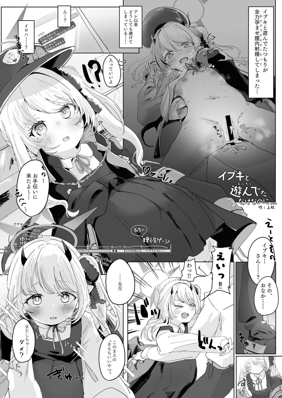 ブルアカU149孕ませ合同2nd 〜Ura Petit Archive 2nd〜 5 ページ目