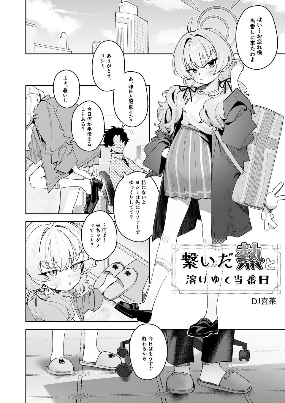 ブルアカU149孕ませ合同2nd 〜Ura Petit Archive 2nd〜 6 ページ目